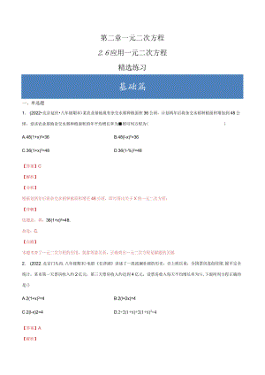 2.6应用一元二次方程（分层练习）（解析版）.docx