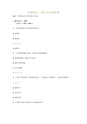 2022年北京语言大学《中国现当代文学作品选》作业1-4答案.docx