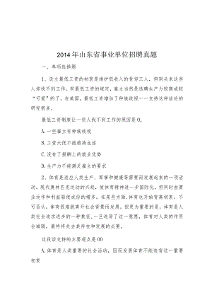 2014年山东省事业单位招聘真题.docx