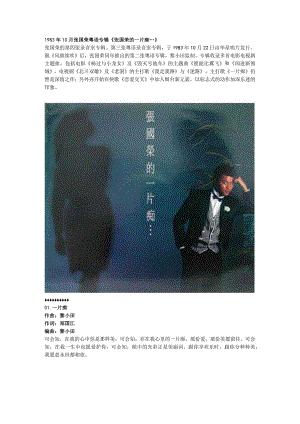 1983年10月张国荣粤语专辑《张国荣的一片痴…》.docx