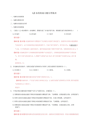 1.2水的组成(解析版).docx