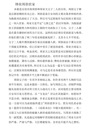 19.绛侯周勃世家没有正文-WPSOffice.docx