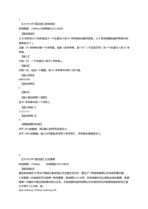 2019年CSPJ普及组复赛题目.docx