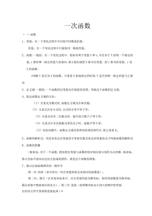 2023年一次函数知识点总结.docx