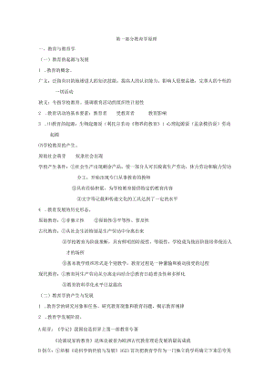 2023年江西省教师招聘考试教育综合新考纲新考点重点复习笔记完整归纳版.docx