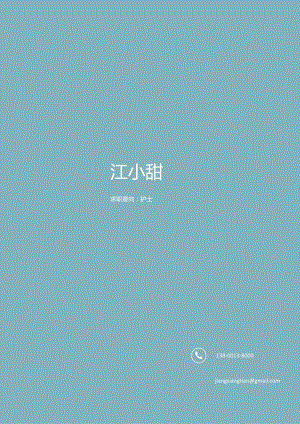 护士四页简历03.docx