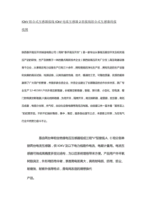 10kv组合式互感器接线_10kv电流互感器2组接线_组合式互感器的接线图.docx