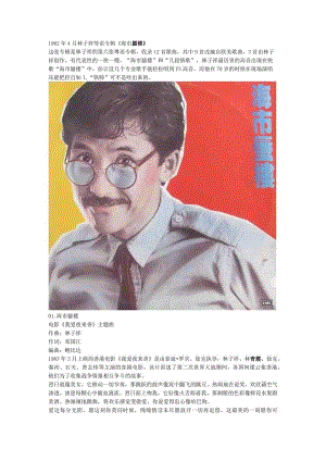 1982年04月林子祥粤语专辑《海市唇楼》.docx