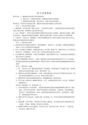 12干点家务活.docx