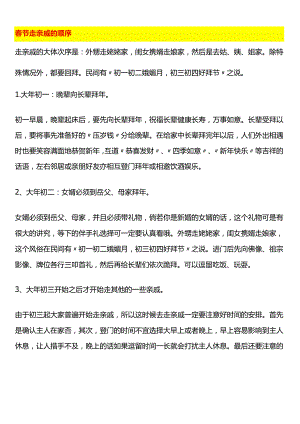 春节走亲戚的顺序.docx