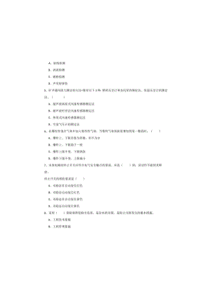 2019年注册安全工程师《安全生产技术》能力测试试题C卷-附解析.docx