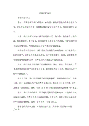 博客 家长寄语.docx