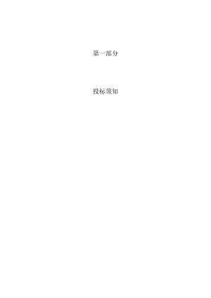 1.1泳池设备供应及安装工程招标文件.docx