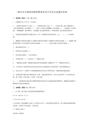 2023年吉林特岗教师招聘考试小学音乐真题及答案.docx