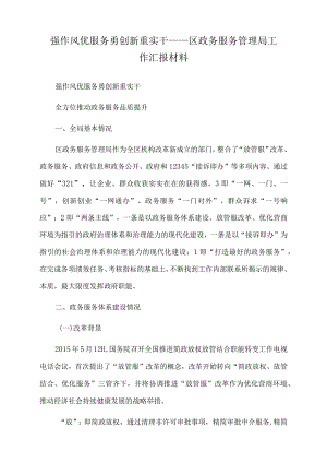 2022年强作风优服务勇创新重实干.docx