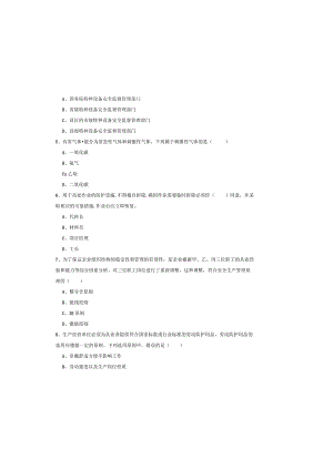 2019年注册安全工程师《安全生产管理知识》模拟试题-附答案.docx