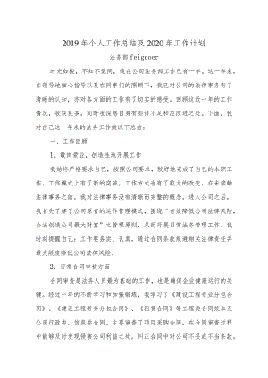 2019法务个人工作总结.docx