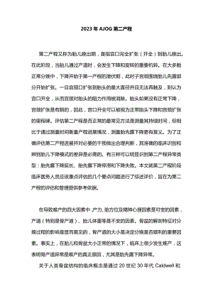 2023年AJOG第二产程.docx