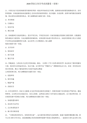 2020-2022年国考选词填空.docx