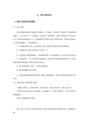 建筑工程(施工组织设计).docx