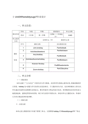 19人教版（三起点）六上Unit3Wheredidyougo省级获奖大单元作业设计.docx
