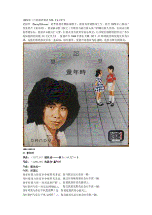 1979年01月夏韶声粤语专辑《童年时》.docx