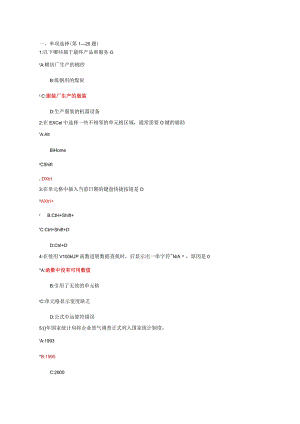 2017四川统计证继续教育测试满分答案.docx
