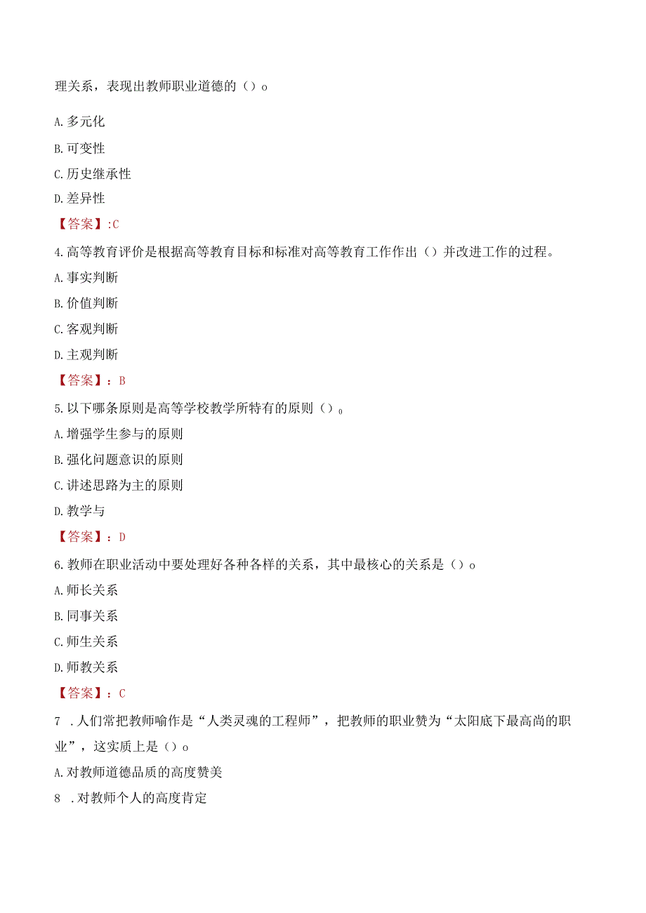 2023年太原工业学院辅导员招聘考试真题.docx_第2页