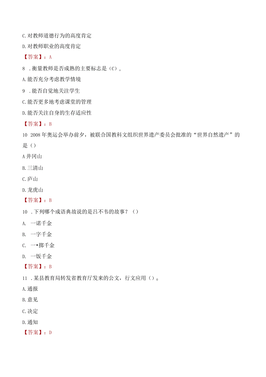 2023年太原工业学院辅导员招聘考试真题.docx_第3页