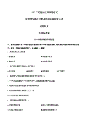 2023河南教师招聘考试小三门刷题.docx