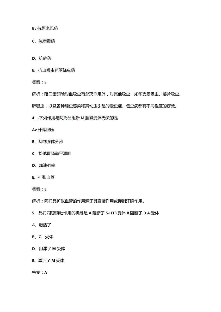 2023年药学（师）资格《专业知识》考点速记速练300题（详细解析）.docx_第2页