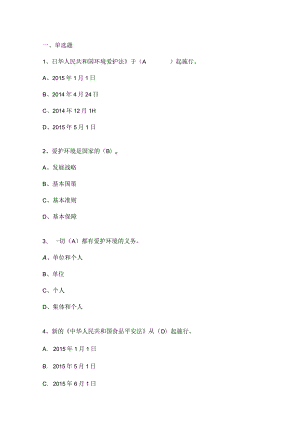 2023年福州普法考试考试答案.docx