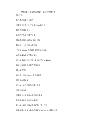 犯罪片《黑道与家族》解说素材_剧情讲述.docx