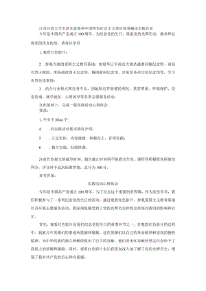 江苏开放大学毛泽东思想和中国特色社会主义理论体系概论实践作业.docx