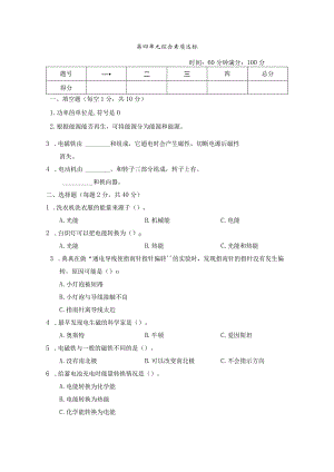 教科版科学六年级上册第四单元综合素质达标检测卷附答案.docx