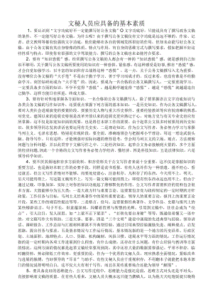 文秘人员应具备的基本素质.docx