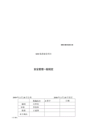 施工安全管理规范在建筑企业中的重要性.docx