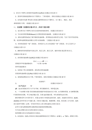 控制工程基础试卷2015年补考复习.docx