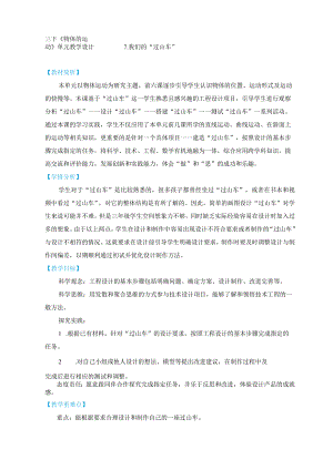 教科版三年级下册科学1-7《我们的“过山车”》教学设计.docx