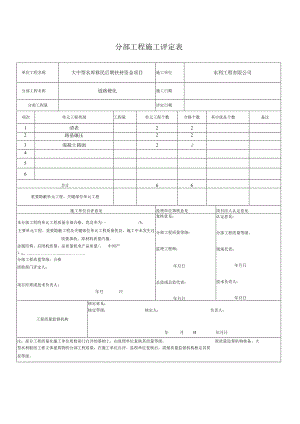 水利工程道路工程施工质量评定表填写模板.docx