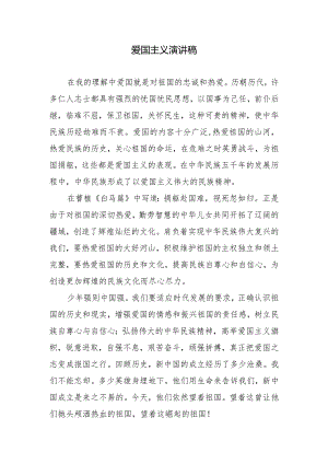 爱国主义演讲稿.docx