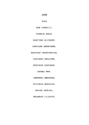 李白《远别离》全诗译文及赏析.docx