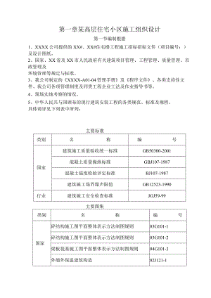某高层住宅小区施工组织设计.docx