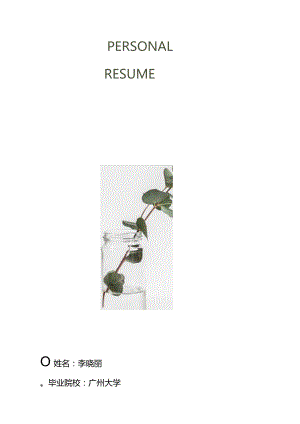 清新风美术编辑简历套装.docx