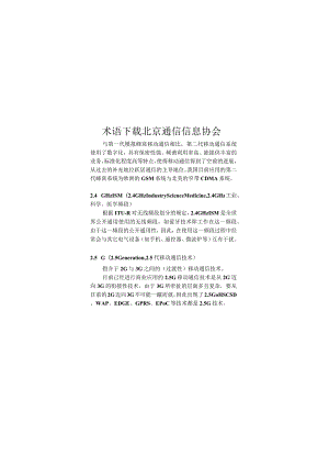 术语下载北京通信信息协会.docx
