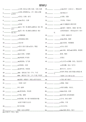 新必修1单词汉译英【2019人教版词汇英汉互译】.docx