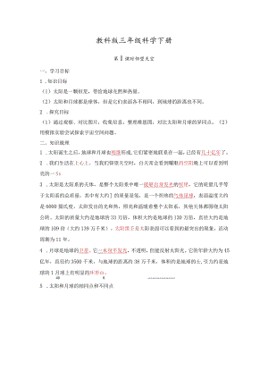教科版三年级科学下册第3单元必背知识点整理.docx