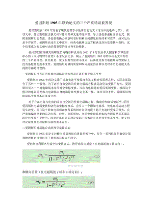 爱因斯坦1905年原始论文的三个严重错误被发现.docx