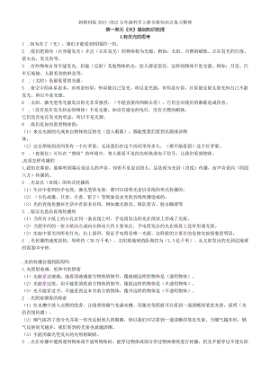 新教科版2021-2022五年级科学上册全册知识点复习整理.docx
