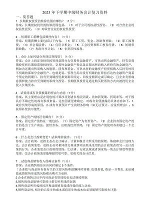 滨州学院中级财务会计期末复习题及参考答案.docx